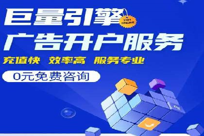 从0到1，百度竞价代运营公司案例解读
